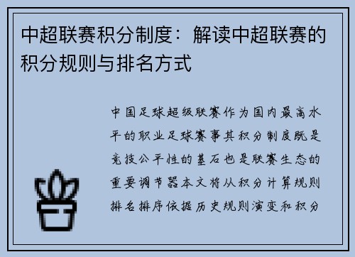 中超联赛积分制度：解读中超联赛的积分规则与排名方式