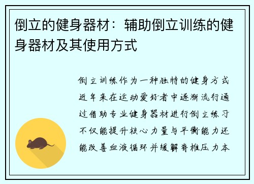 倒立的健身器材：辅助倒立训练的健身器材及其使用方式