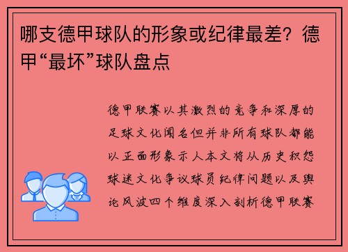 哪支德甲球队的形象或纪律最差？德甲“最坏”球队盘点
