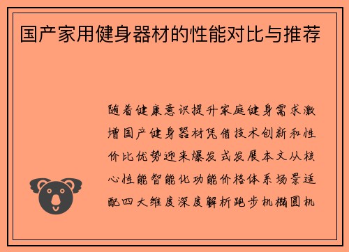 国产家用健身器材的性能对比与推荐