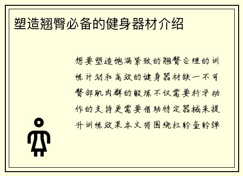 塑造翘臀必备的健身器材介绍