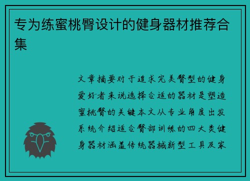 专为练蜜桃臀设计的健身器材推荐合集