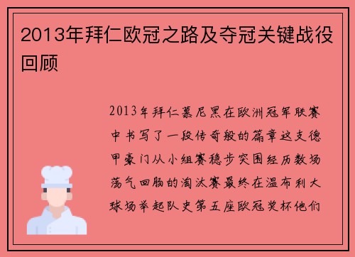 2013年拜仁欧冠之路及夺冠关键战役回顾