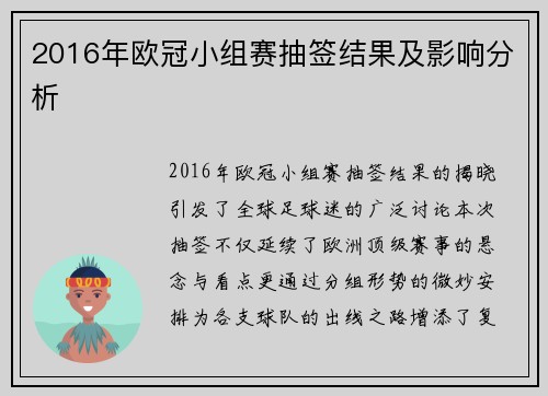 2016年欧冠小组赛抽签结果及影响分析