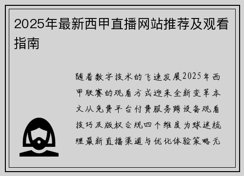 2025年最新西甲直播网站推荐及观看指南