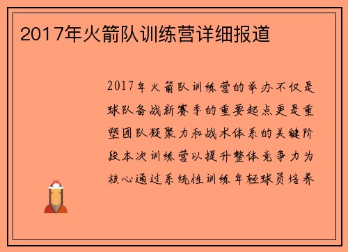 2017年火箭队训练营详细报道