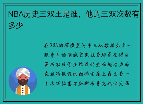 NBA历史三双王是谁，他的三双次数有多少